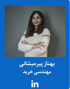 بهناز پیرمیشانی