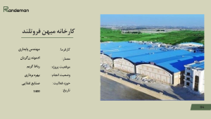 رزومه صنعتی 2