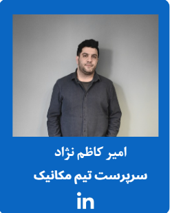 امیر کاظم نژاد